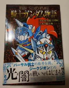 2026年最新】騎士ガンダム 新装版の人気アイテム - メルカリ