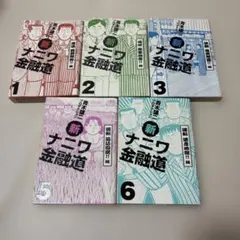2026年最新】中古 新・ナニワ金融道 コミックの人気アイテム - メルカリ