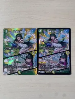 天体妖精エスメル/「お茶はいかがですか?」