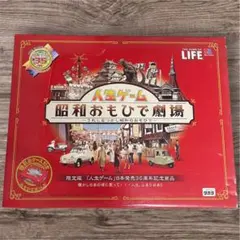 2026年最新】人生ゲーム昭和おもひで劇場の人気アイテム - メルカリ
