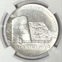 1971年イスラエル建国23周年(科学と産業)10Lrt 記念銀貨 PCGS認証 1971年イスラエル建国23周年(科学と産業)10Lrt 記念銀貨 PCGS認証