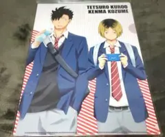 ハイキュー!! 黒尾鉄朗 孤爪研磨 クリアファイル