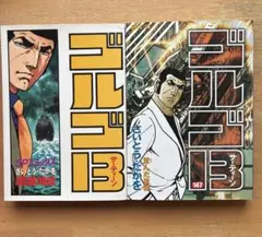 『ゴルゴ13 』 47巻147巻 タイが舞台の話のセット さいとう・たかを