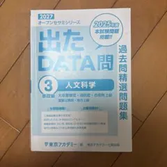2026年最新】出たDATA問の人気アイテム - メルカリ