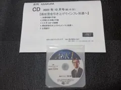 月刊 ASAKURA 2025年10月号 CD