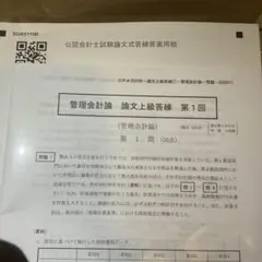 2025年最新】cpa 論文 答練の人気アイテム - メルカリ