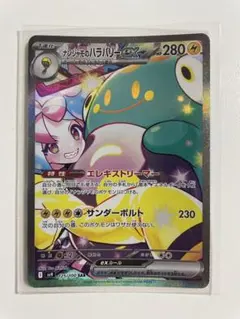 2026年最新】ナンジャモのハラバリーex 125/100の人気アイテム - メルカリ