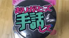オーダー受付中　うちわ文字　ファンサ文字