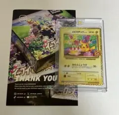のピカチュウ 300円オークション企画中！