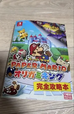 スーパーマリオ　おりがみキング　完全攻略本