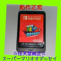 【動作正常】スーパーマリオ オデッセイ- Switch　ソフト　カセット