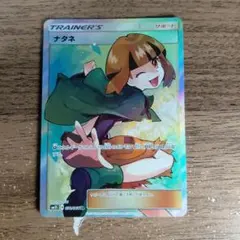 ポケモンカードゲーム ウルトラサン ナタネ SRのサムネイル