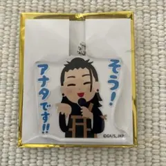 呪術廻戦 いらすとや 懐玉・玉折 アクリルチャーム 夏油傑
