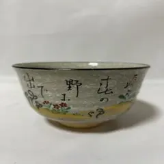 853）✿有田焼☆大四郎窯☆紅安南写茶碗☆破摩オマケ付き☆ - メルカリ