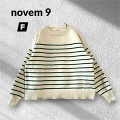 【novem 9 】ボーダーエアーニットプルオーバー/ドロップショルダー