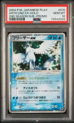 ⭕️PSA10 R団のフリーザーex[PCGS-si 010/020] ⭕️PSA10 R団のフリーザーex[PCGS-si 010/020] - メルカリ