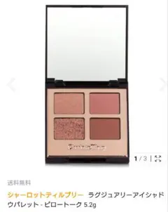 Charlotte Tilbury Luxury Palette アイシャドウのサムネイル