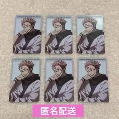 宿儺 呪術廻戦 ファンパレ 幻影夜行本舗 プロフィールカード 6点セット