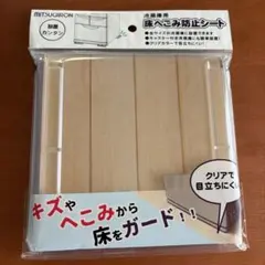 床へこみ防止シート（冷蔵庫用）のサムネイル