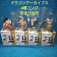 一番くじ ドラゴンボール EX 孫悟空修業編 F賞 4種コンプセット おまけ付き