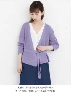 KBF + ニットカーディガン