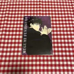 呪術廻戦 ポートレートカード 伏黒恵