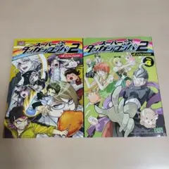 スーパーダンガンロンパ2 さよなら絶望学園 4コマKINGS 2冊セット