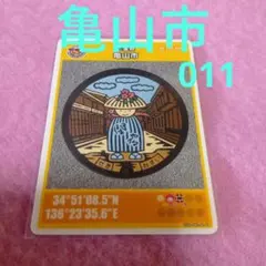 マンホールカード亀山市