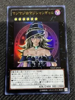 【遊戯王　1枚】マジマジマジシャンズギャル