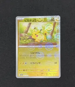 ピカチュウ C SV2a ポケモンカード151 025/165①