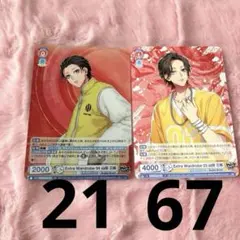 ヒプマイ ヴァイス山田三郎 まとめ売り