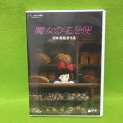 魔女の宅急便('89徳間書店/ヤマト運輸/日本テレビ放送網)〈2枚組