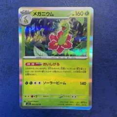 メガニウム 1ED デルタ種δ ☆ 拡張パック さいはての攻防 045/068