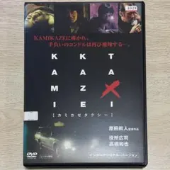 KAMIKAZE TAXI インターナショナル・バージョン('94ポニー)