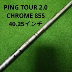 2026年最新】ping tour 2.0 chrome 85 xの人気アイテム - メルカリ