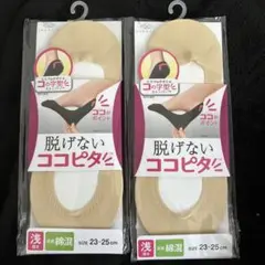 脱げないココピタ ソックス 23-25cm