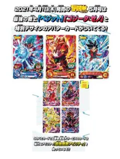 値引き不可 ドラゴンボールヒーローズ 最強ジャンプ 付録 応募者サービス セット