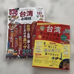 台湾　ガイドブック　2冊セット