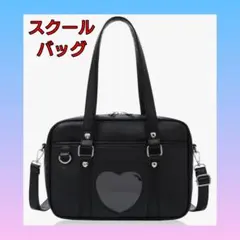 【新品】スクールバッグ 女子 高校生 スクバ 合皮 ボストン型 通学 学生鞄 黒