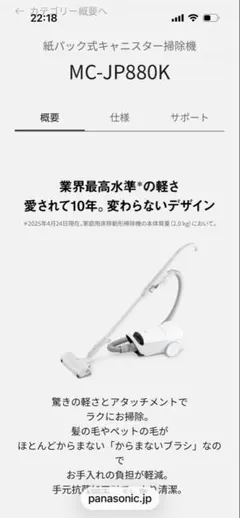 Panasonic MC-JP880K キャニスター掃除機