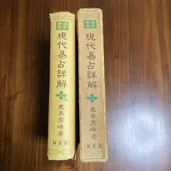 国訳禅宗叢書／第一巻／枯崖和尚漫録／感山雲臥紀談／山あん雑録／人天 