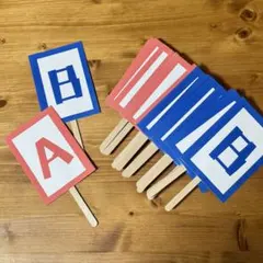 【ykn様専用】AB札 クイズ 格付けチェック イベント 結婚式