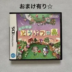 任天堂DS おいでよどうぶつの森　ゲームソフト　Nintendo ケース付き