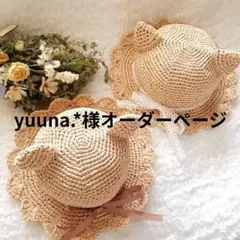 yuuna.*様オーダーページ　くまさん麦わら帽子　ハンドメイド