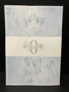 劇場版 呪術廻戦０ 第４弾 入場特典 メモリアルブック 冊子 映画 来場者特典