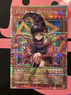 遊戯王 ガガガガール ゼロゼロコール プリズマティックシークレットレア プリシク
