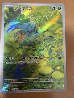 【美品】フシギダネ AR SV2a ポケモンカード151 166/165のサムネイル