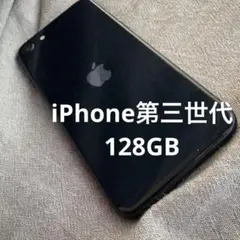 Apple iPhone第三世代　128GB