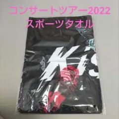 Kis-My-Ft2　コンサートツアー2022 スポーツタオル　新品未開封