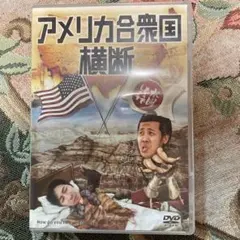 水曜どうでしょう アメリカ合衆国横断
